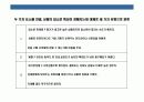 입소문 마케팅 전략 19페이지