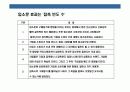 입소문 마케팅 전략 20페이지