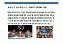 입소문 마케팅 전략 21페이지