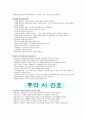 정신간호학 실습 레포트  3페이지