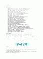 정신간호학 실습 레포트  4페이지