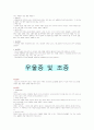 정신간호학 실습 레포트  6페이지