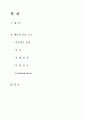 비즈니스 매너(예비직장인이 갖추어야 할 매너) 2페이지