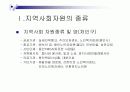 [사회복지A+] 용인시 지역사회 자원조사 및 용인시 노인복지회관 탐방보고서 5페이지