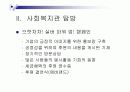 [사회복지A+] 용인시 지역사회 자원조사 및 용인시 노인복지회관 탐방보고서 11페이지
