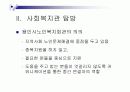 [사회복지A+] 용인시 지역사회 자원조사 및 용인시 노인복지회관 탐방보고서 14페이지