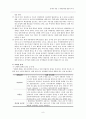 [사회과학] 장애의 개념  8페이지