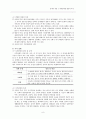 [사회과학] 장애의 개념  9페이지