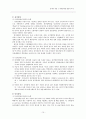 [사회과학] 장애의 개념  10페이지