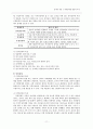 [사회과학] 장애의 개념  11페이지