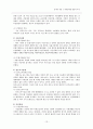 [사회과학] 장애의 개념  13페이지