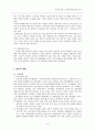 [사회과학] 장애의 개념  14페이지