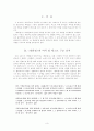 [여성문학A+] 여성주의 관점에서  새로 읽기 -역사적배경,어석,텍스트구조 분석 및 섹슈얼리티 담론 3페이지