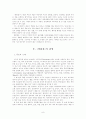 [여성문학A+] 여성주의 관점에서  새로 읽기 -역사적배경,어석,텍스트구조 분석 및 섹슈얼리티 담론 8페이지