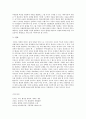 서희 협상을 말하다 - 통상협상을 통한 한국의 협상력 검토 8페이지