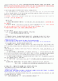 형법각론 핵심요약노트(살인의 죄부터 약취와유인의 죄까지) 5페이지