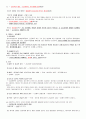 형법각론 핵심요약노트(살인의 죄부터 약취와유인의 죄까지) 40페이지