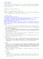민사소송법 정리/요약자료(소송물부터 소송절차정지의 효과까지) 5페이지