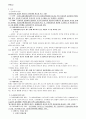 민사소송법 정리/요약자료(소송물부터 소송절차정지의 효과까지) 10페이지