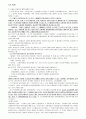 민사소송법 정리/요약자료(소송물부터 소송절차정지의 효과까지) 21페이지