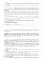 민사소송법 정리/요약자료(소송물부터 소송절차정지의 효과까지) 46페이지