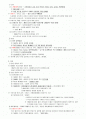현대일본의 이해 정리노트(기말) 2페이지