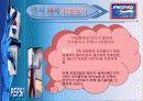 펩시의 마케팅전략 및 코카콜라와의 비교 ppt 3페이지