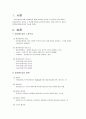 성화대학 2차과제 정보통신개론(정보통신망의 분류와 그 특성에 대하여) 3페이지