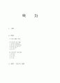 성화대학 대인관계 심리학 1차과제(대인기술에 관하여) 2페이지