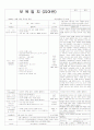 평가인증 통과한 10월 보육일지 - 가을- 4페이지