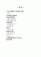 조류독감의 원인과 증상, 해결방안 2페이지