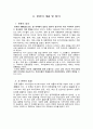 한류 활성화방안에 대한 보고서 4페이지