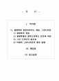 그린디자인의 개념과 미래의 그린디자인의 방향 2페이지