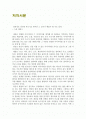[창의공학설계] 『Brain Storming과 창의적설계』에 대하여 2페이지