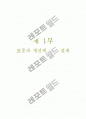 [창의공학설계] 『Brain Storming과 창의적설계』에 대하여 7페이지