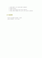 [창의공학설계] 『Brain Storming과 창의적설계』에 대하여 30페이지