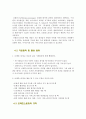 [창의공학설계] 『Brain Storming과 창의적설계』에 대하여 32페이지