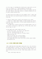 [창의공학설계] 『Brain Storming과 창의적설계』에 대하여 35페이지