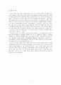 [토질다짐] 『흙의 다짐 시험』에 대하여 (예비+결과레포트) 7페이지