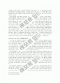 『교원성과급문제』에 대하여 - 현행 교원 성과급 정책은 공교육과 교직사회의 활성화에 도움이 되는가? 4페이지