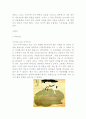 [한국복식문화]『조선시대 기생의 패션』에 대하여 2페이지