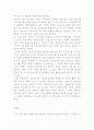 [한국복식문화]『조선시대 기생의 패션』에 대하여 9페이지