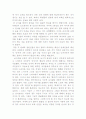 [한국복식문화]『조선시대 기생의 패션』에 대하여 12페이지