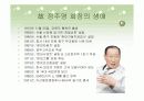 CEO 회장들의 특징 3페이지