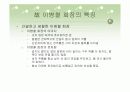 CEO 회장들의 특징 4페이지