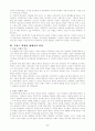 프랑스 혁명에관한 정통주의 해석 5페이지