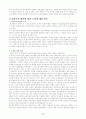 프랑스 혁명에관한 정통주의 해석 6페이지