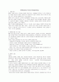 BPR, ERP, SCM, CRM, KMS, MIS, MRP Ⅱ, IT, EC (전사적 자원관리 용어) 2페이지
