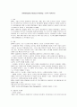 BPR, ERP, SCM, CRM, KMS, MIS, MRP Ⅱ, IT, EC (전사적 자원관리 용어) 4페이지