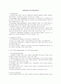 BPR, ERP, SCM, CRM, KMS, MIS, MRP Ⅱ, IT, EC (전사적 자원관리 용어) 6페이지